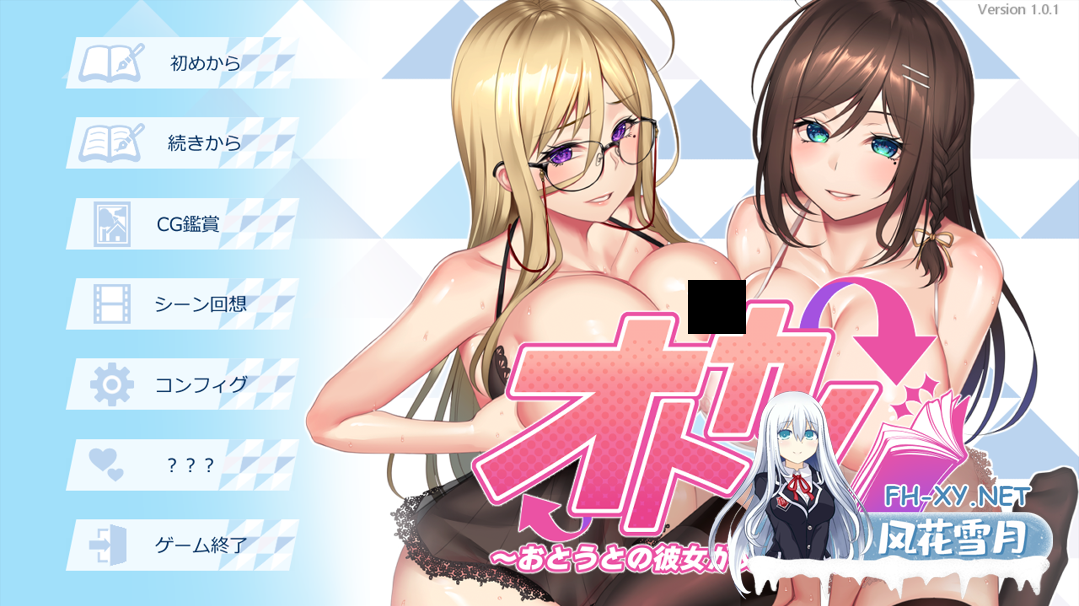 [拔作ADV/汉化/后宫/PC+安卓KRKR]女友～弟弟的女友是文科生还很强势!? オトカノ ～ V1.0.1 AI汉化内嵌版+全CG存档[3.48G]-1.png