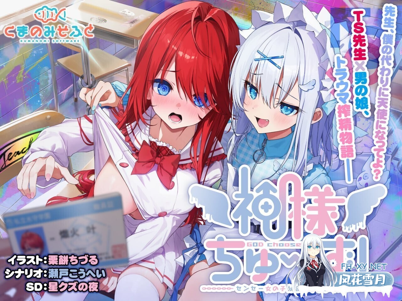 [日系ADV精品/精翻/性转/异种奸/PC]神明的选择!老师超适合当女孩子!神様ちゅ～ず! 精翻汉化版+全CG存档[2.36G/全CV]-1.jpg