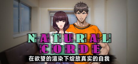 ADV] STEAM官方中文  NATURALCORDE-在欲望的渲染下绽放真实的自我[500M]-1.jpg