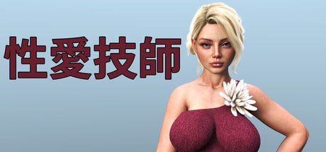 [SLG] STEAM官方中文[简+繁]  性爱技师    Pussy Mechanic[5G]-1.jpg