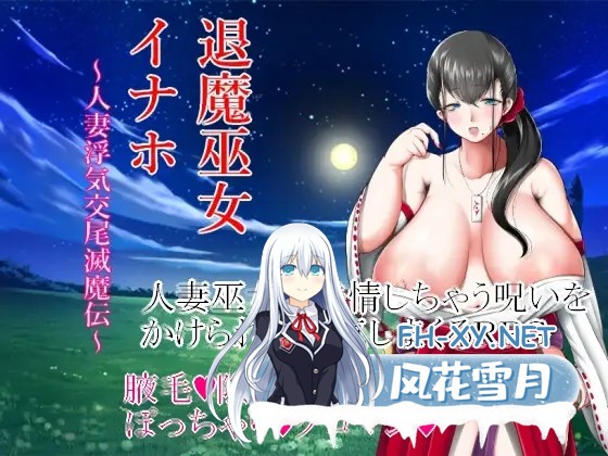 [RPG/AI汉化/人妻/巫女/NTR/多P/巨乳][RJ284044/ゼトンポイソン社团]驱魔巫女稻穗～通奸物语～/退魔巫女イナホ～人妻浮気交尾滅魔伝～[Ver1.00][PC+安...-9.jpg