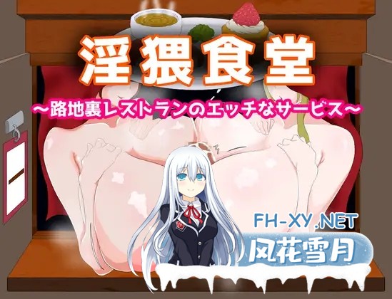 [SLG/AI汉化/乳交/口交/巨乳][RJ01390090/えるぶ社团]淫猥食堂～小巷餐厅的香艳服务～/淫猥食堂～路地裏レストランのエッチなサービス～[PC/490M]-4.jpg