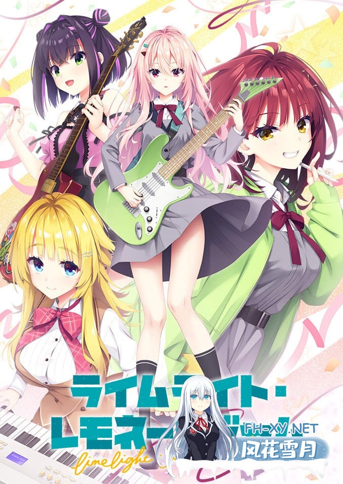 [ADV] AI+UI汉化+声音特典  LimeLight Lemonade Jam    ライムライト・レモネードジャム 予約特典付き版[12G]-1.jpg