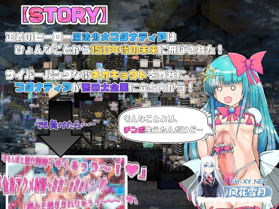 [RPG/机翻/魔法少女/伪娘/女同/触手/机械X/扶她][RJ01372043/未亜見あみ社团]扶她魔法少女双性谭 ～爱与淫欲的赛博都市～/ふたなり魔法少女フタナテ...-1.jpg