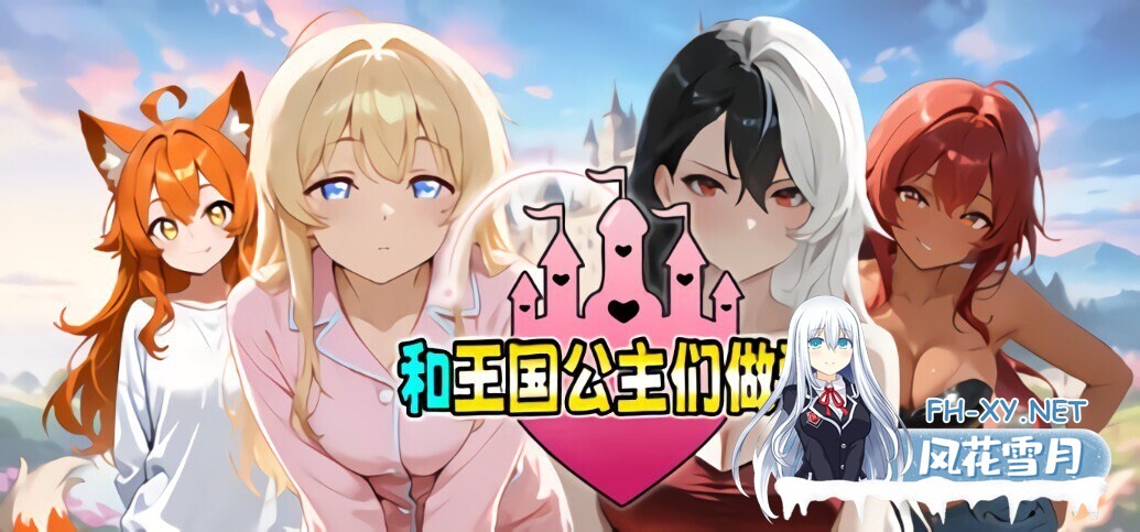 [SLG/STEAM官中/AI作画/兽耳/2D/更新]和王国公主们做爱/Fucked by the Princesses of the Realm[Ver1.2.060][PC/1.7G]-2.jpg