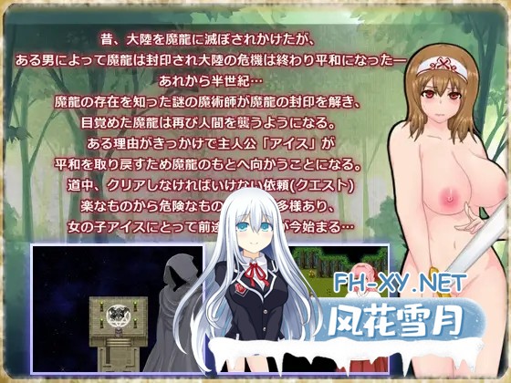 [RPG/精翻汉化/中出/羞辱/异种X/巨乳][RJ217209/アップルソフト社团]杀死魔龙的少女/アイス～魔龍クエスト～[+CG][PC/500M]-4.jpg