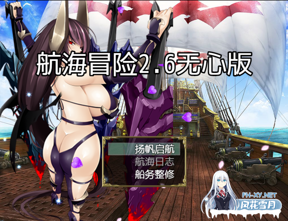 [国产RPG/官中/中出/PC+安卓]航海冒险 Ver2.60 无心作弊版[3.45G]-1.png