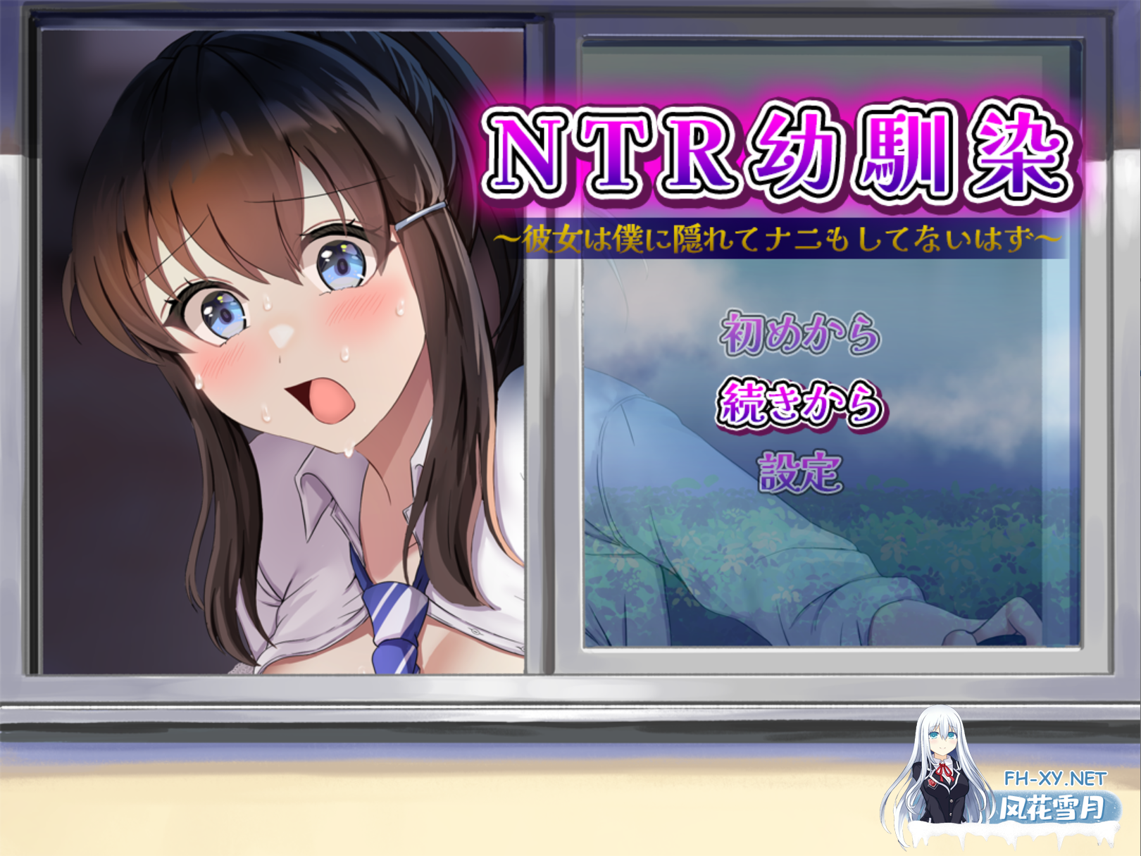 [日系RPG/汉化/NTR/PC]NTR青梅竹马～她明明瞒着我什么都没做～NTR幼馴染～彼女は僕に隠れてナニもしてないはず～ AI汉化版[1.09G]-1.png