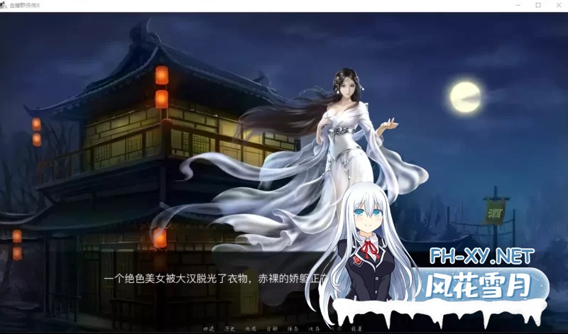 [精品SLG/官中/PC]金庸群侠传X 侠客外传[绿帽大侠] V0.65 官方中文 renpy步兵版 [6G]-2.jpg