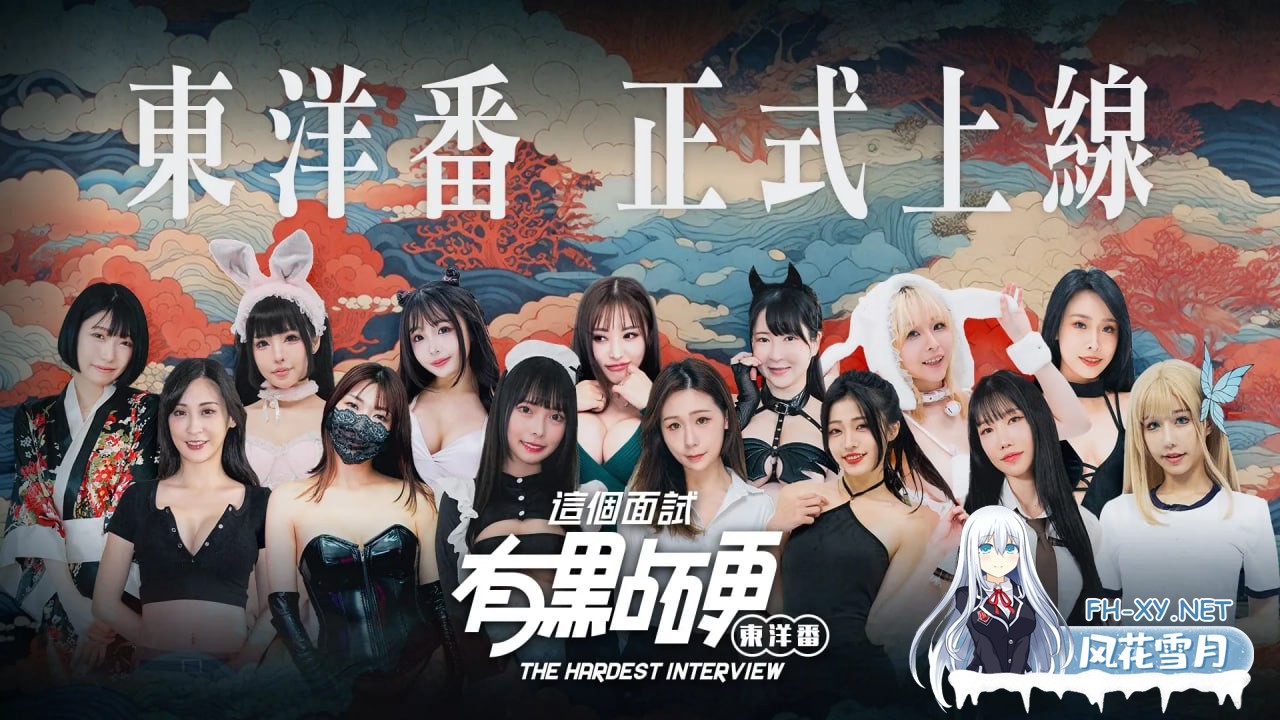 [ADV/PC]这个面试有点硬 #这个面试有点硬 东洋番 v1.11.0320 官方中文版[19G]-1.jpg