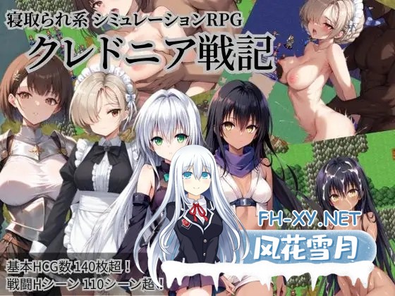 [SRPG/战斗H/NTR/中出/肛交/口交/AI作画/机翻+AI文本][RJ01467308/NTR物置社团]克莱多尼亚战记 ～被NTR系模拟RPG～/クレドニア戦記～寝取られ系シミュレー...-2.jpg