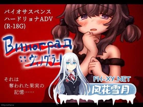 [SLG/AI汉化/触手/萝莉/2D]维诺格拉德/Виноград :: ヴィノグラード[PC/780M]-1.jpg