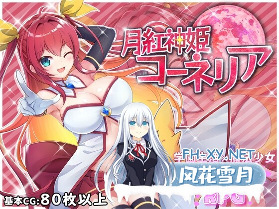 [RPG/汉化/大更新]月红神姬科妮莉亚/月紅神姫コーネリア Ver1.10 AI汉化版+全CG存档[PC/2.2G]-1.jpg