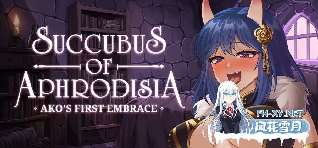 [SLG/官中/步兵/PC]阿芙萝狄西亚的魅魔:阿可的初吻 Succubus of Aphrodisia 官方中文步兵版[2.95G]-2.png