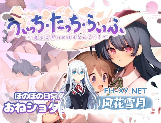 [RPG/汉化]うぃっち・たっち・らいふ AI汉化版[PC/1.2G]-1.jpg