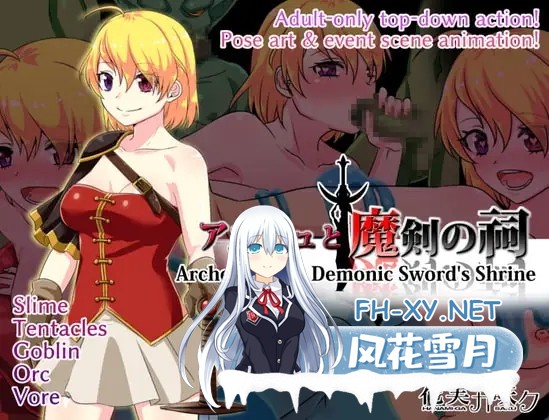 [RPG/AI汉化/触手/2D/多P/口交]阿尔克与魔剑神殿/Arche and The Demonic Sword’s Shrine[Ver1.01][PC+安卓/520M]-1.jpg