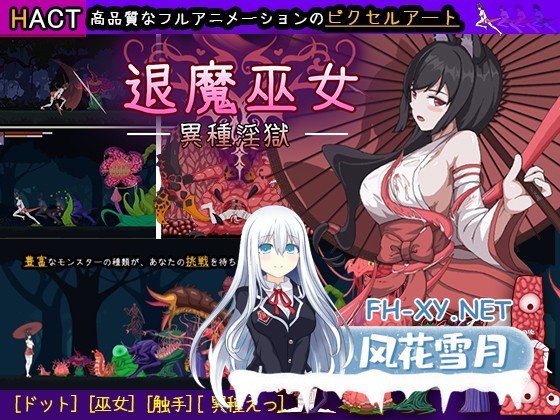 [ACT/官中]退魔巫女-異種淫獄 官方中文版[PC/360M]-1.jpg