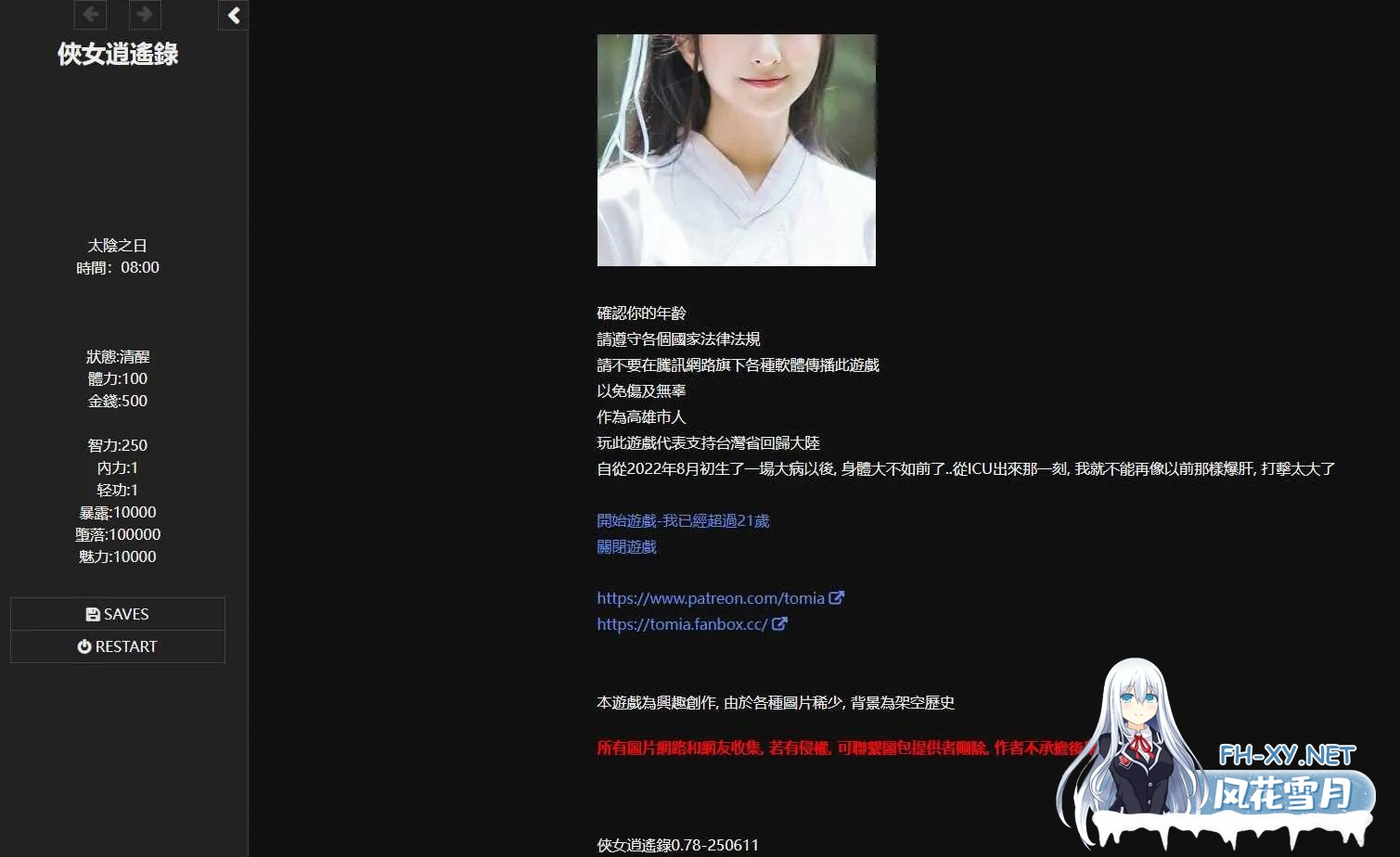 [武侠SLG/国产Html/更新]侠女逍遥录/俠女逍遙錄 Ver0.885 官方中文魔改版[PC/4.9G]-1.jpg