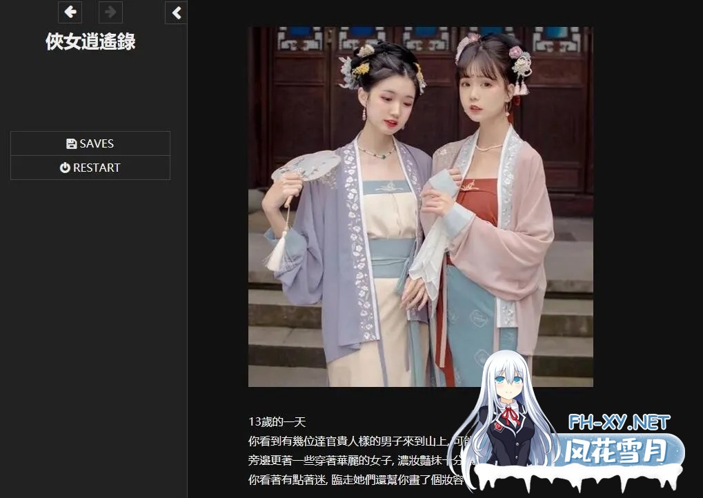 [武侠SLG/国产Html/更新]侠女逍遥录/俠女逍遙錄 Ver0.885 官方中文魔改版[PC/4.9G]-2.jpg