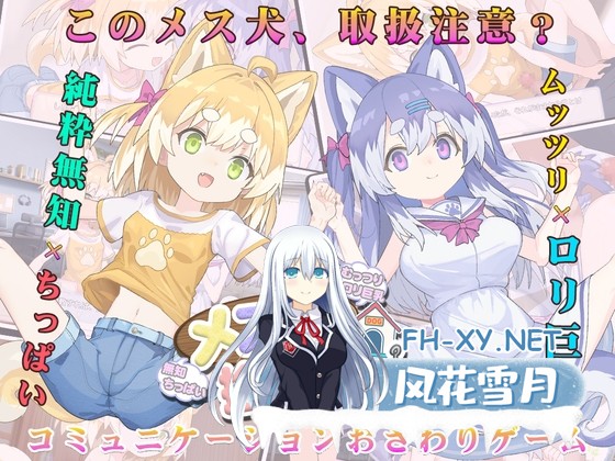 [SLG/汉化]捡到了犬娘。メス犬、拾いました。 AI汉化版[PC/900M]-1.jpg