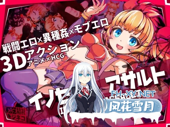[SLG/DL官中/3D/战斗H/触手/异种X][RJ01458340/ひみつ結社キジネコ]イノセントアサルト[PC/2.77G]-1.jpg