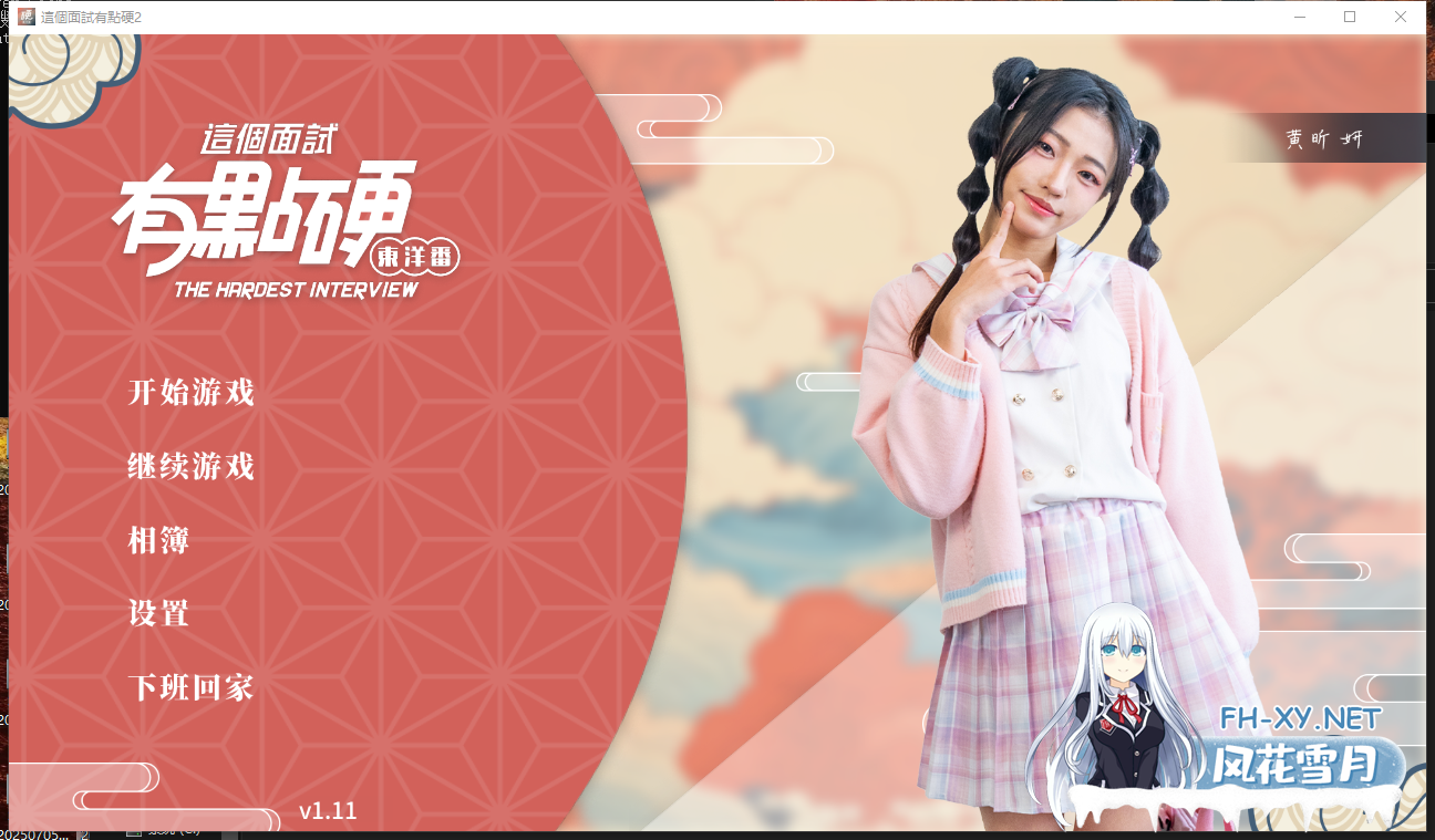 PC[麻豆真人互动SLG离线破解]这个面试有点硬2 东洋篇V1.11~麻豆出品官中动态步兵+全CG剧情视频提取[21G+18G]百度/迅雷/夸克/UC-3.png