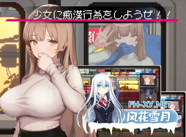 PC[像素痴汉触摸互动SLG尾随盗摄NTR]清洁工传奇 清掃員伝説 V1.01 官中正式版+存档[950M]百度/迅雷/夸克/UC-3.png