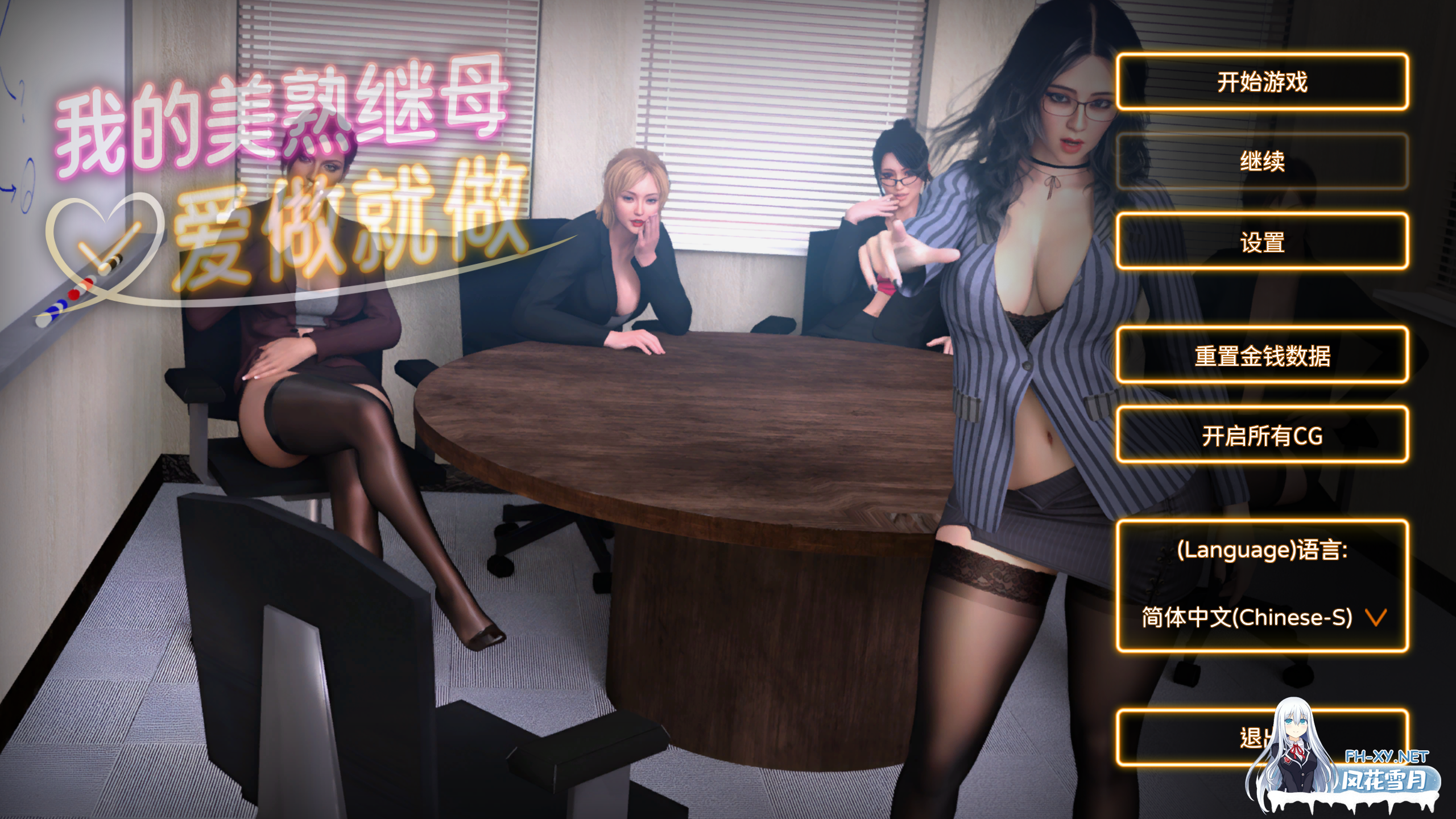 [SLG/官中/步兵/PC]我的美熟继母:爱做就做 My MILF Stepmom Free Use 官方中文步兵版[2.25G]-1.png