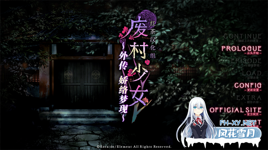 [拔作ADV/汉化/社保/后宫/NTR/PC]废村少女 外传 ～娇络梦现 廃村少女 外伝 ～嬌絡夢現～精翻汉化版+全CG存档[1.65G/全CV]-3.png