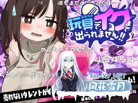 [SLG/机翻+AI文本/自慰/羞耻/肛交][RJ01395269/らすく社团]玩具でイクまで出られません!![PC/618M]-2.jpg