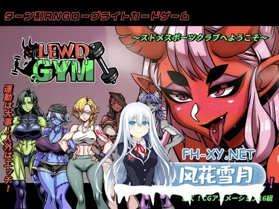 [SLG/DL官中/魔物娘/足交/口交/扶她][RJ01330491/Mango Party社团]禁慾健身中心/Lewd Gym/スドメスポーツクラブ[PC/3.0G]-2.jpg
