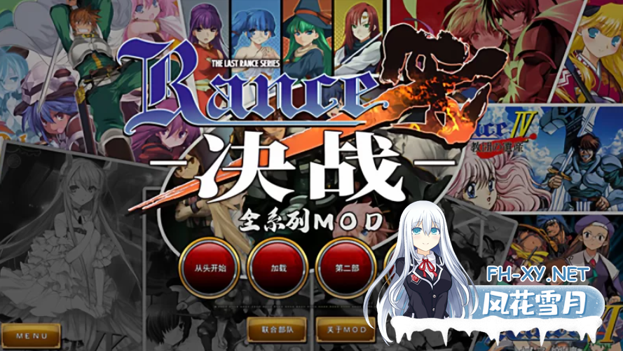 PC[战略养成RPG魔改MOD]兰斯10决战R6全系列MOD版V0.60 中文魔改新内容新CG剧情魔改[8.4G]百度/迅雷/夸克/UC-1.png