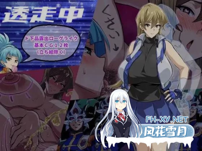 [PC/日式RPG/AI汉化] 透明潜行中 ～超低俗露出Roguelike～/透走中 [1.5G]-1.jpg