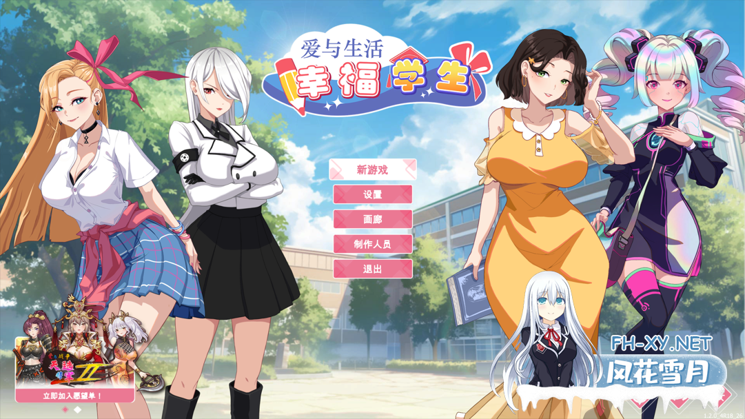 [互动SLG大作/官中/无码/PC]爱与生活:幸福学生 Love n Life Happy Student Ver1.20 官方中文步兵版[11.1G/CV]-1.png