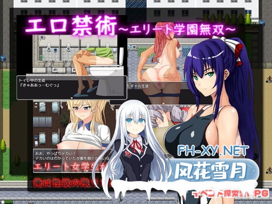 [RPG/AI汉化/巨乳/多P/2D][にひりずむの欲望社团]情欲禁令精英学院无双/エロ禁術～エリート学園無双～[PC+安卓/920M]-3.jpg