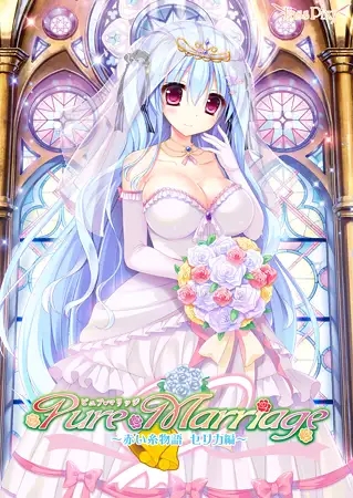 [AVG/手交/足交/中出/乳交/异种X/巨乳/处女/汉化][VJ011421/Lass Pixy]Pure Marriage ～红线物语芹香篇～/Pure Marriage ～赤い糸物語 セリカ編～[PC/2.02G]-2.jpg
