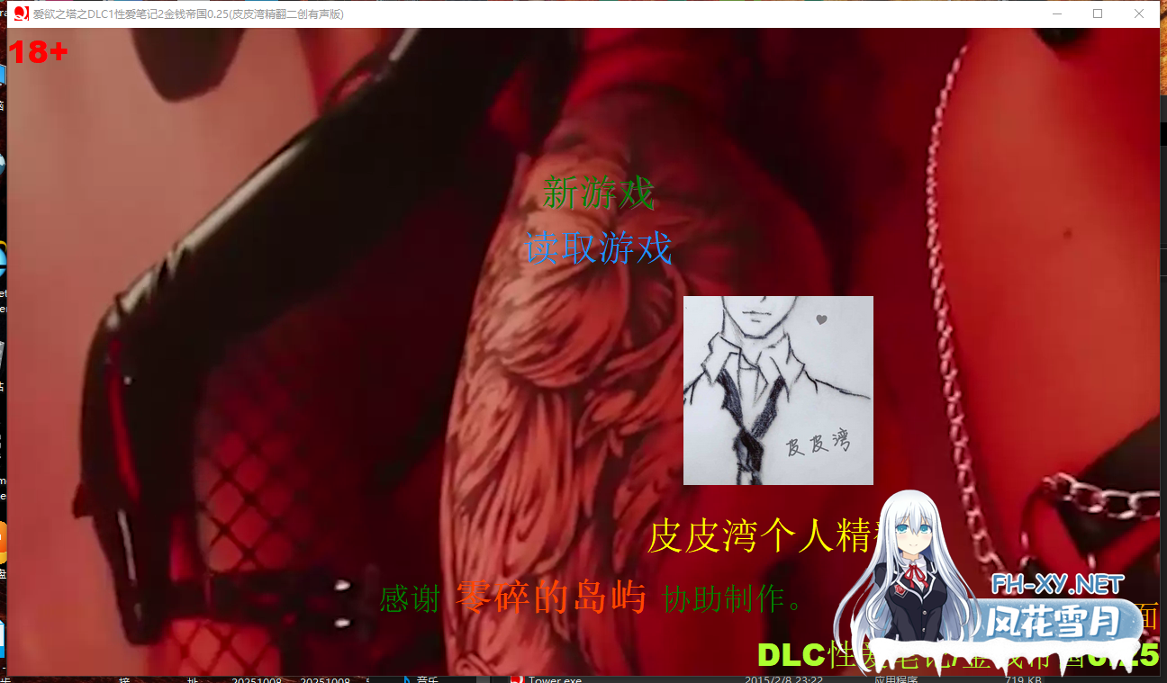 PC[大作QSP真人互动SLG动态步兵魔改]爱欲之塔：Tower0.25+DLC性爱笔记2金钱帝国~精翻汉化步兵皮皮湾二创有声版[36G]百度/迅雷/夸克/UC-4.png