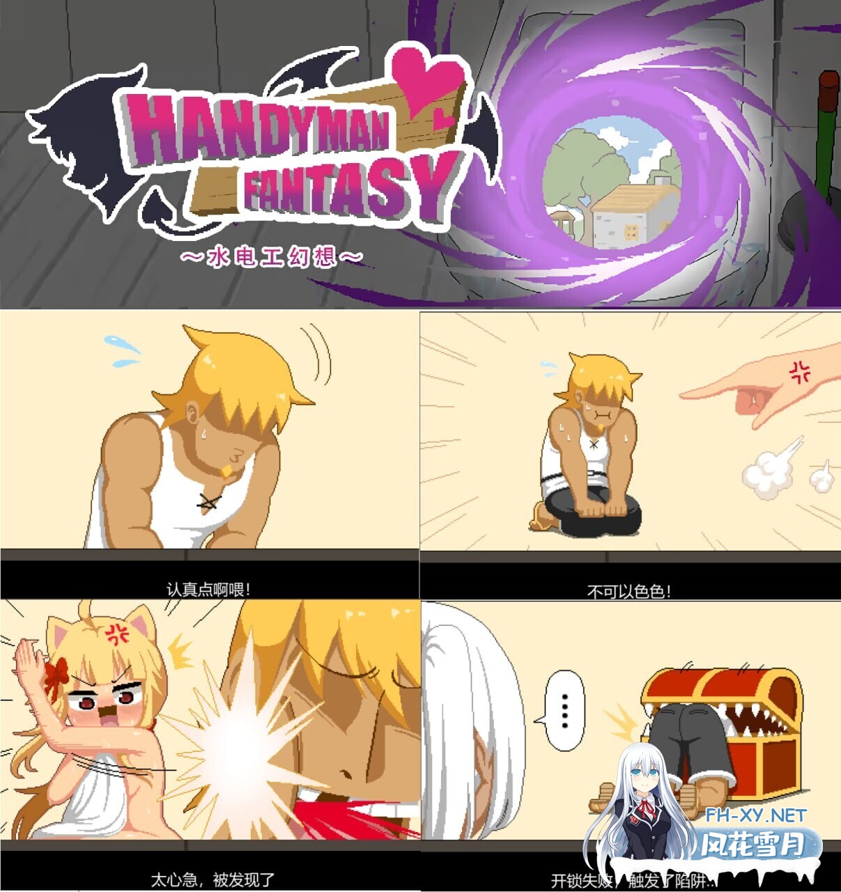 [互动SLG/官中/步兵/PC]水电工幻想 Handyman Fantasy V2025.10.2+DLC Vol.1+Vol.2 官方中文步兵版[1.26G]-3.jpg