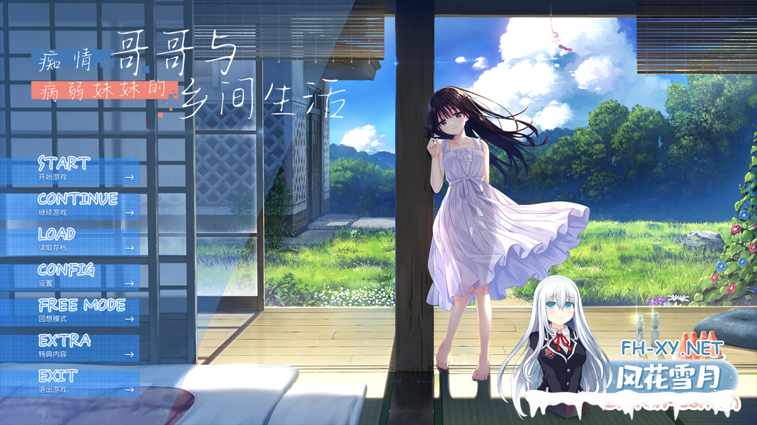 [日系RPG精品/官中/骨科/无码/PC]痴情哥哥与病弱妹妹的乡间生活 官方中文步兵版+DLC1&2[3.27G/CV]-2.png