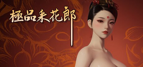 [3D] STEAM官方中文[简+繁]+更新  极品采花郎 V2.0.1[7G]-1.jpg
