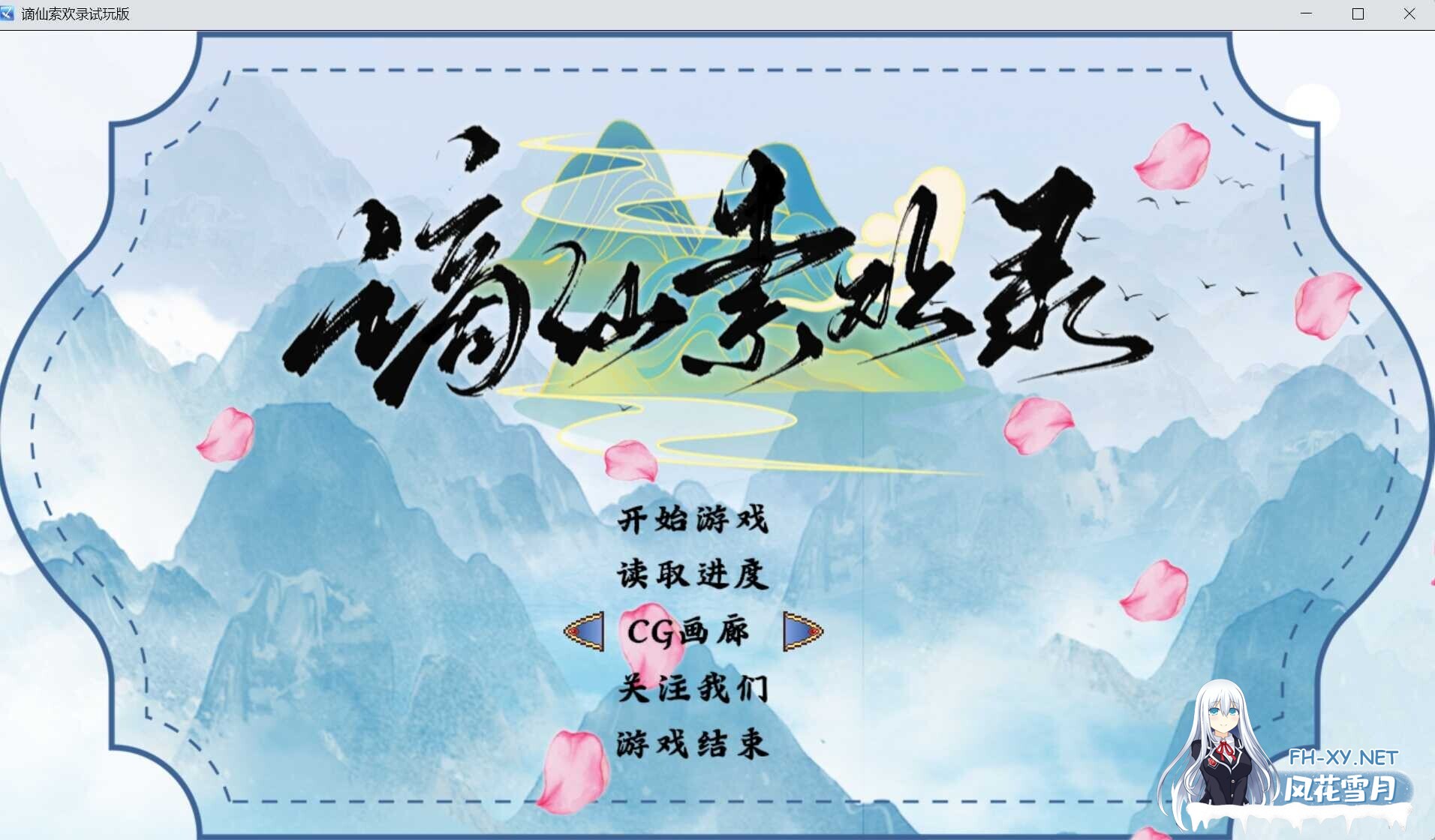 [RPG/官中/修仙/巨乳][蓝月虫新作]谪仙索欢录[体验版][PC/551M]-2.jpeg