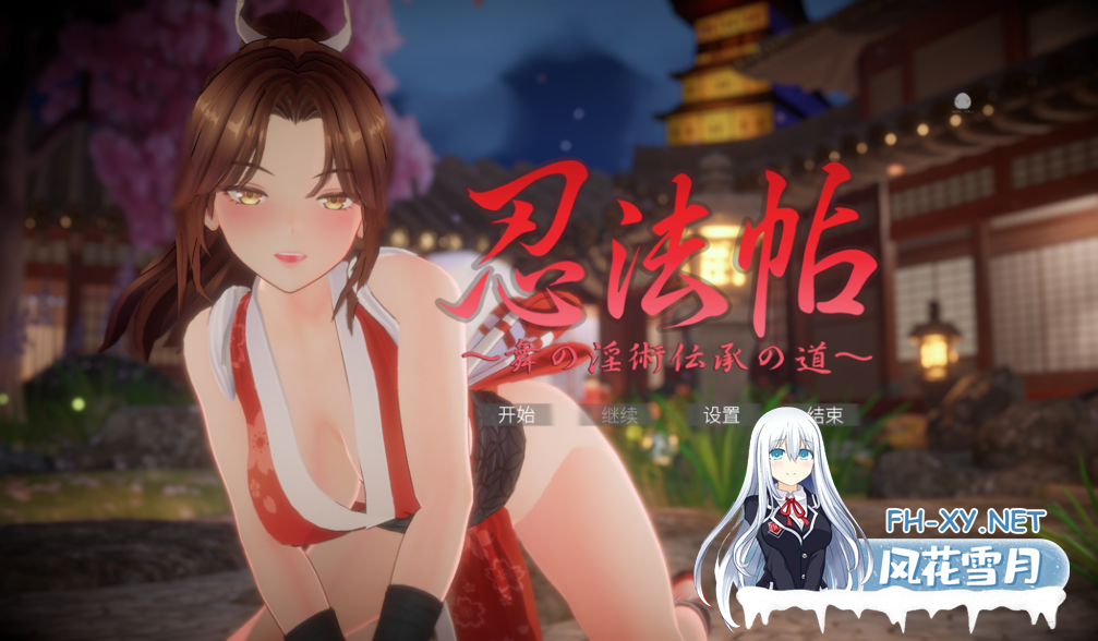 PC[3D触摸动态互动SLG逆推榨精]忍法帖 ～舞之淫术传承之道官中动态CG~舞の淫術[7.88G]百度/迅雷/夸克/UC-2.png