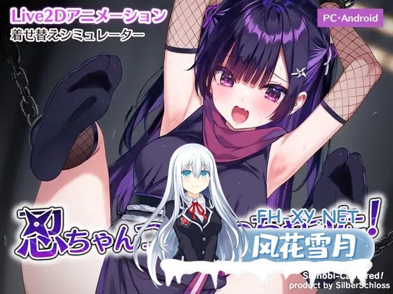 [SLG/生肉/制服/拘束/机械X/巨乳/西瓜肚][RJ01486586/シルバーシュロス社团]忍ちゃんつかまっちゃった！[PC/101M]-1.jpg
