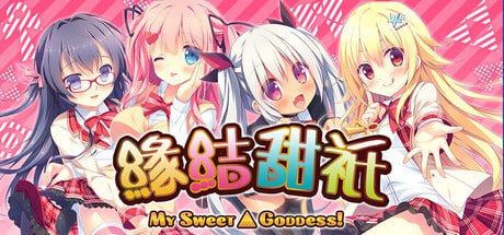 [ADV] STEAM官方中文  缘结甜祇 ~My Sweet Goddess~ [3.5G]-1.jpg