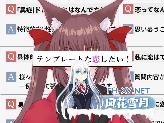 [ADV/AI汉化/萝莉/纯爱/兽耳/处女][RJ01456718/名無し喫茶社团]想要一场模版化的恋爱!/テンプレートな恋したい! [PC/1.1G]-1.jpg