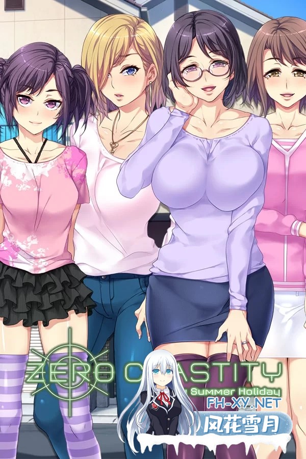 [PC/日式ADV/AI汉化/拔作] 贞操观念ZERO ~与枪间家族的疯狂暑假 [800M]-1.jpg