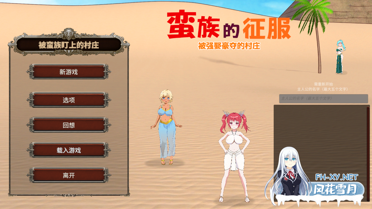 [日系RPG/官中/NTR/PC]蛮族的侵略 被强娶豪夺的村庄 Steam官方中文版[824M]-3.png