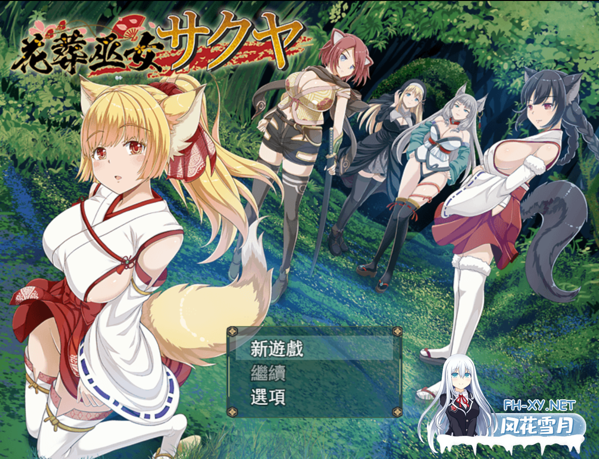 [日系RPG/汉化/战斗H/PC]花葬巫女 咲夜 花葬巫女サクヤ Ver1.0 Mtool汉化版[1.19G]-1.png