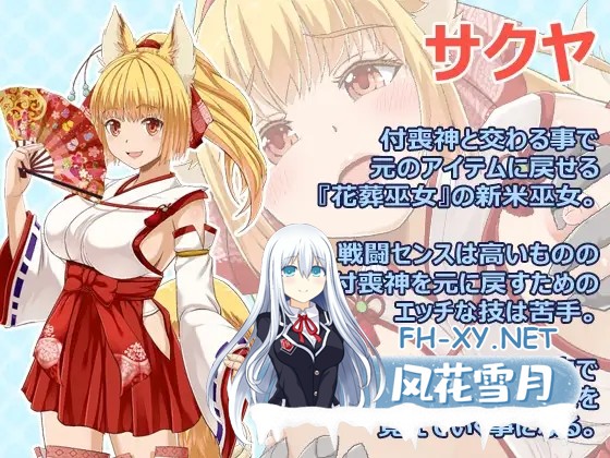 [日系RPG/汉化/战斗H/PC]花葬巫女 咲夜 花葬巫女サクヤ Ver1.0 Mtool汉化版[1.19G]-2.jpg