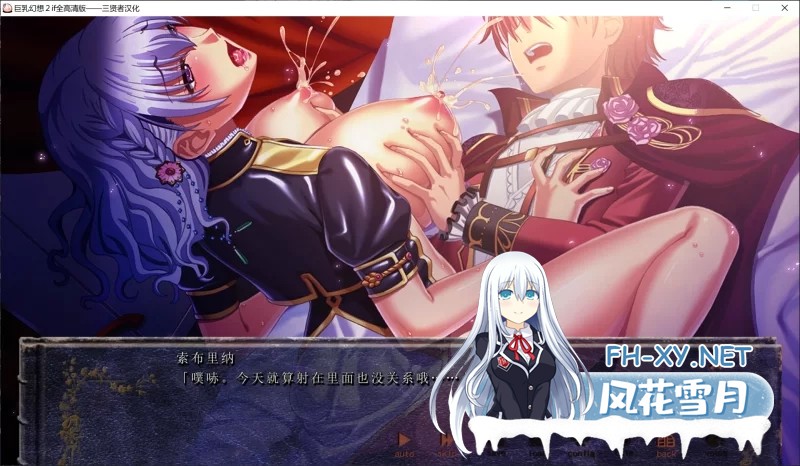[ADV/精翻汉化/PC] 巨RU幻想2 if 全高清版+DLC整合 三贤者汉化版 [8G]-3.jpg